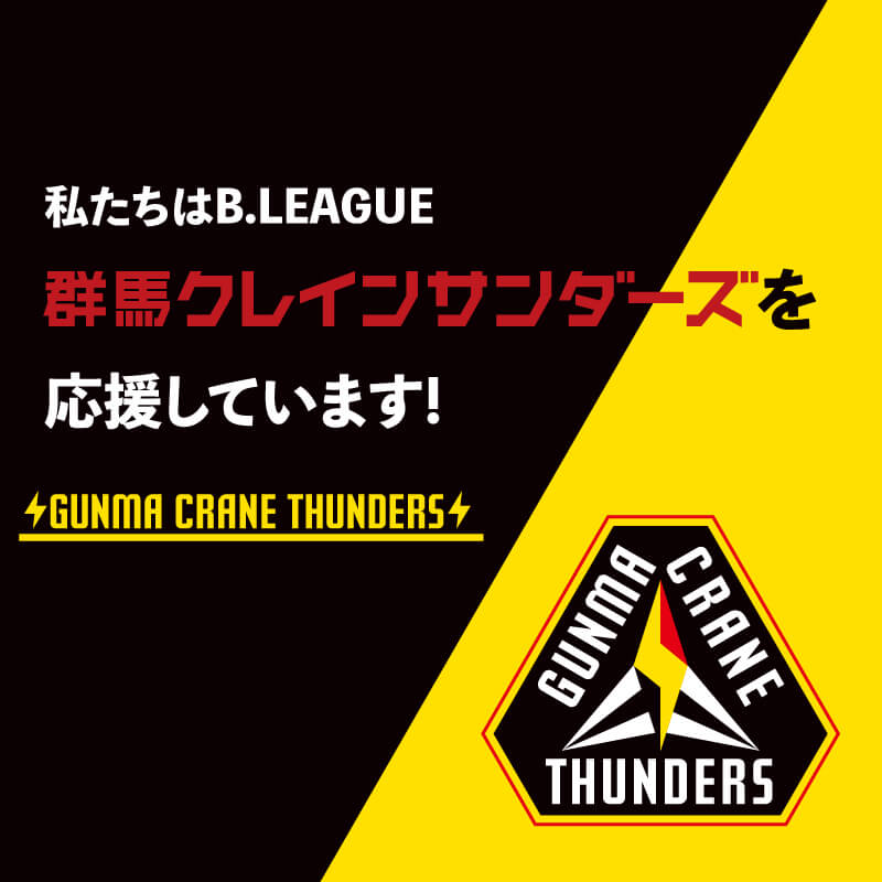 群馬クレインサンダーズ