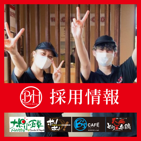 採用情報