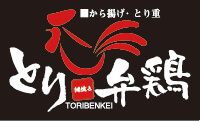 とり弁鶏